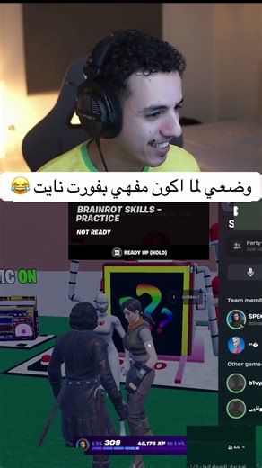 وضعي لما اكون مفهي بفورت نايت 😂
