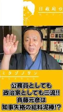 【2026 6 26】菅野氏配信ダイジェスト～斎藤元彦は給料泥棒!?編～#斎藤知事#斎藤元彦#さいとう知事#さいとう元彦#兵庫県知事 #菅野完#神戸新聞