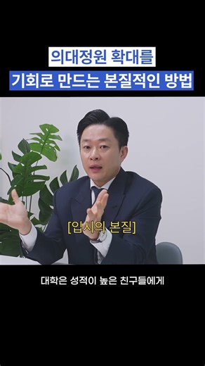 A fundamental way to turn expanding medical school enrollment into an opportunity.