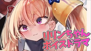 【Lusty*Kiss News】リリンちゃんのボイスドラマ、Ci-enで配信開始！イラスト担当はmicroa先生！