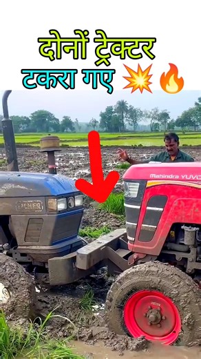 Mahindra vs Eicher tractor 💥 #youtubeshorts #shortvideo #viralvideo