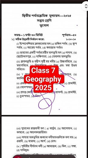 class 7 geography question paper second unit test 2025