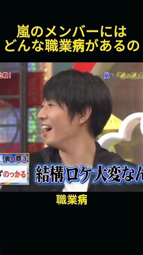 嵐メンバーが朝起きて最初にすることは何でしょうか？ #funny #お笑い #嵐