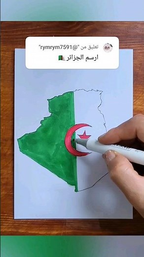 كيفية رسم علم الجزائر مع خريطة 🇩🇿❤️ #رسم_سهل #الجزائر #drawing #art #tiktok #shortvideo
