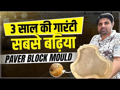 Cheapest and Best PVC Paver Block Mould Manufacturer | PVC Rubber Paver Block Mould | SS Polymer