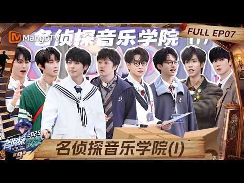 FULL《名侦探学院9》EP07：唐九洲爆笑呼啦圈挑战 齐思钧抖腿舞来袭| Detective Academy S9｜MangoTV