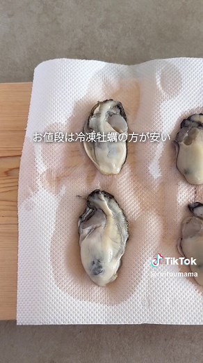 冷凍牡蠣をプリプリに解凍する方法