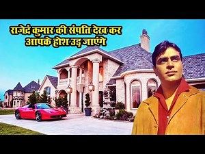 मशहूर अभिनेता राजेंद्र कुमार की सम्पत्ति उड़ा देगी आपके होश । Rajendra Kumar Networth