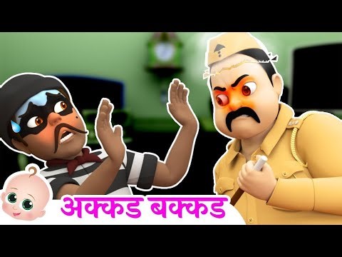 Akkad Bakkad Bambe Bo | अक्कड़ बक्कड़ | Popular Hindi Rhymes