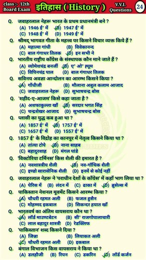 History important questions class 12 | History objective questions class 12 | 12th history question