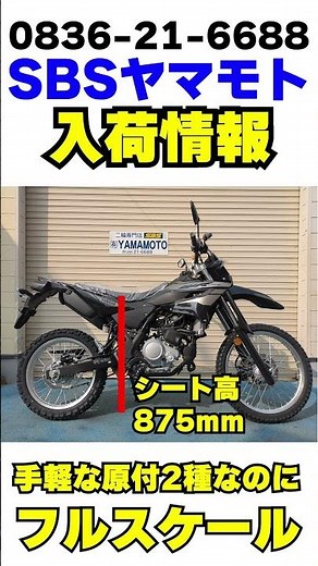 The latest Yamaha WR125R is now available in both blue and black! [SBS Yamamoto]