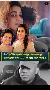 297K views · 365 reactions | #nayanthara #nayanthara #dd #Priyadarshini #nayantharalatestnews #nayantharafans #vijaytv #anchor | CommentTroll | Facebook