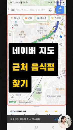 네이버 지도 근처 음식점 찾기