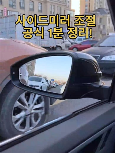 사이드미러 조절 방법 정리!