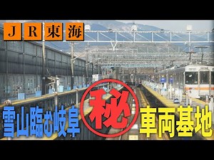 【鉄道の運転席映像】JR東海 線路の先には何がある？【JR東海道本線・岐阜駅～大垣車両区】