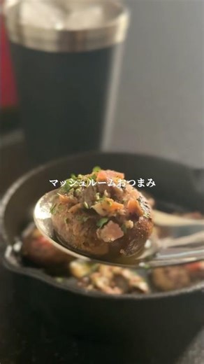 マッシュルームのセゴビア風【家飲みバルつまみ】