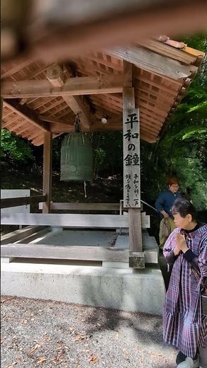 江津市からお参り頂き、世界人類の平和を祈り「平和の鐘」を力強く響かせてくださいました。世界人類が平和でありますように