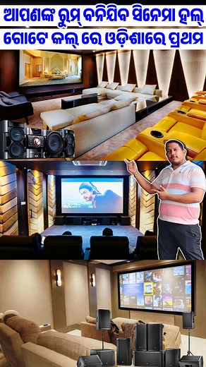 4.5K views · 48 reactions | First Time in Odisha Total Home Theater like cinema hall set up home sale Db Nxt live demo Lipu Bhai #hometheatre #homecinema #hometheater #homeautomation #audio #surroundsound #interiordesign #cinema #hifiaudio #homeaudio #hifi #smarthome #speakers #projector #audiophile #dolbyatmos #movienight #stereo #homedecor #movies #homecinemasystem #projectorscreen #technology #music #loudspeakers #homecinemas #home | Odia Tech Tips Official | Facebook
