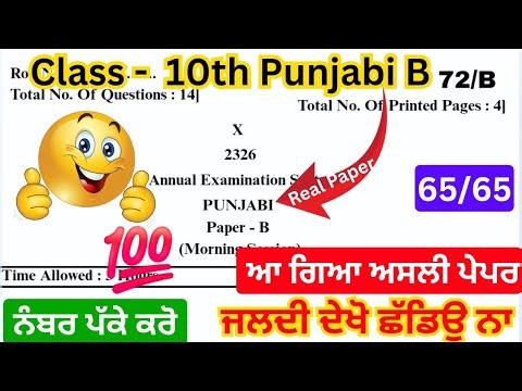 Pseb Class 10 Punjabi B Final paper 2026 | Class 10th Punjabi b final paper solution 2026 #pseb