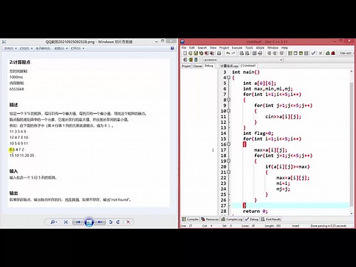 【新学期19】C++ 二维数组之计算鞍点