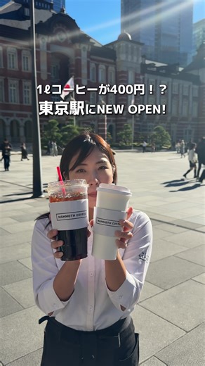 ↓東京駅の新幹線から一番近い お寿司屋ありそ鮨しの女将 @arisosushi ■お店の詳細 店名：マンモスコーヒー 東京駅ヤエチカ店 住所：東京都中央区八重洲2-1 八重洲地下街 中2号 電話番号：03-6262-0222 営業時間：平日 7:00～20:00 / 土日祝 10:00～20:00（L.O. 19:50） ⭐️他の東京駅のグルメ・スポットの 穴場情報はこちら @arisosushi #東京駅グルメ #東京駅 #マンモスコーヒー #ありそ鮨し