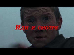 Come And See 1985 1080p // Иди и смотри 1985 1080p