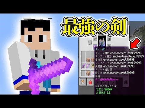 【茶番＋コマンド出し方】最強の剣がワンパンマンすぎたーーーー！！【コピペコマンド】【Java:Minecraft】