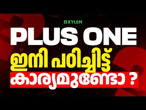 PLUS ONE ഇനി പഠിച്ചിട്ട് കാര്യമുണ്ടോ ? | Xylem Plus One