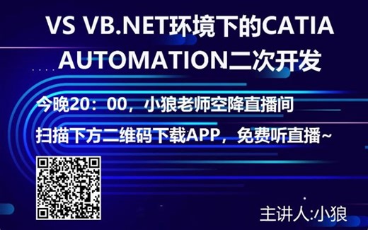 VS VB.NET环境下的CATIA AUTOMATION二次开发