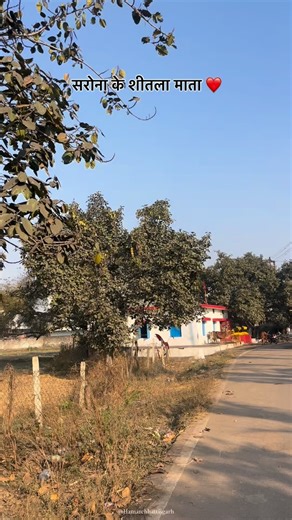 𝐂𝐇𝐇𝐀𝐓𝐓𝐈𝐒𝐆𝐀𝐑𝐇 🌾 | सरोना के शीतला माता ❤️ . . Follow us - @hamar.chhattisgarh . Don’t repost without any permission . #cgreels #raipur #sarona... | Instagram