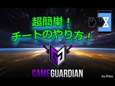 【GameGuardian】超簡単！チートのやり方！#GameGuardian #VirtualXposed