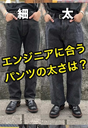 細いというよりスタンダード #アメカジ #ファッション #コーデ #ブーツ