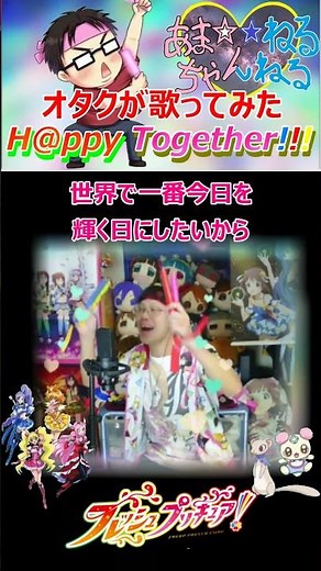 【カワボなオタクが歌ってみた】『H@ppy Together!!!/林桃子』フレッシュプリキュア!