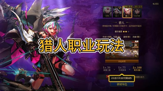 DNF新职业猎人玩法攻略