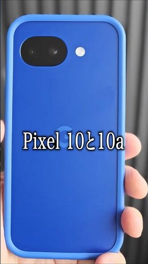 [Comparison] Pixel 10 vs 10a! Camera or value for money? Which one should you buy?