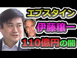 [Fund Repatriation Scandal Revealed] The Reality of "Investments" and "Donations" Between Joichi ...