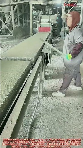 精密板材の切断！コンベアベルト上でのコンクリート加工作業