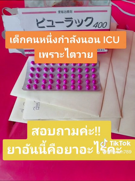 ICU Medication Overview: Pink Pills Explained