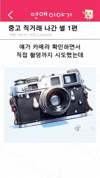 중고 직거래 나간 썰 1편