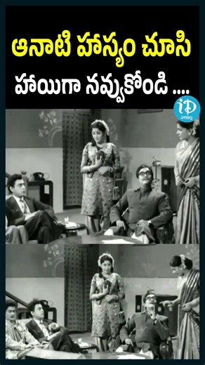 Gaali Medalu కామెడీ సీన్స్ ఇప్పటికీ సూపర్ 😄 || Comedy Scene || NTR
