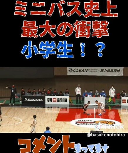 ミニバス全国ミニバス 大森来玖 花唄