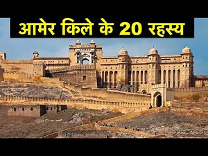 20 Interesting Facts about Amer Fort | आमेर किले के 20 आश्चर्यजनक तथ्य | GOLDEN TRIANGLE #14