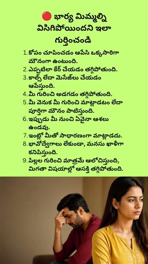 🔴 భార్య మిమ్మల్ని విసిగిపోయిందని ఇలా గుర్తించండి 🤔🤔🤔