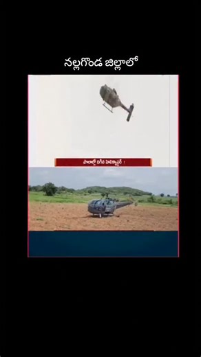 Nalgonda_Smart_City on Instagram: "Nalgonda district helicopter #nalgonda #nalgondadistricthelicopter #nalgondaexplore #nalgondasmartcity #viralreels #trendingreels"