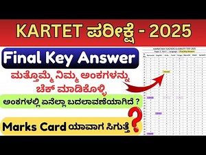 KARTET Final Answer Key 2025 | Karnataka TET Final Revised Key Answers 2025 | Tet Final Answer Key