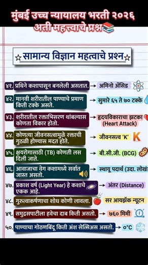 Mumbai High Court#policebharti#पोलीस_भरती_महाराष्ट्र_2022 #shorts