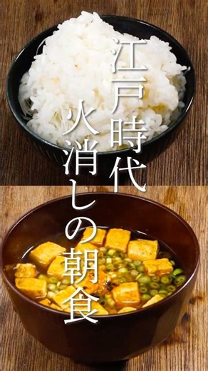 江戸時代の火消しの朝食