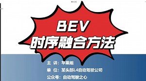 BEV感知时序融合方法大盘点by苹果姐