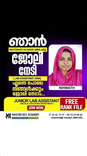 LAB ASSISTANT ( KERALA WATER AUTHORITY ) ഏറ്റവും കൂടുതൽ പേർക്ക് ജോലി നേടി കൊടുത്ത സ്ഥാപനം