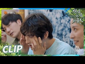 八卦时间到！张远两段恋情都长达八年？《想唱就唱的夏天》Summer Melody EP1丨MangoTV